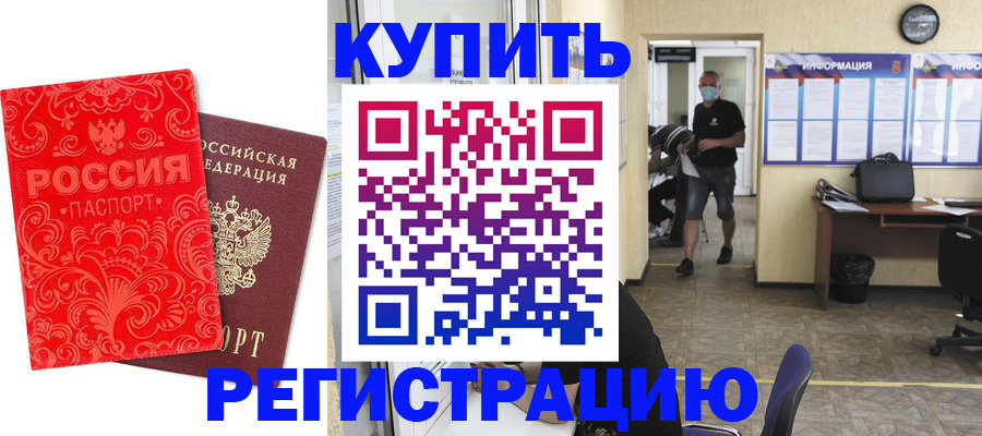 временная регистрация купить в Сланцах