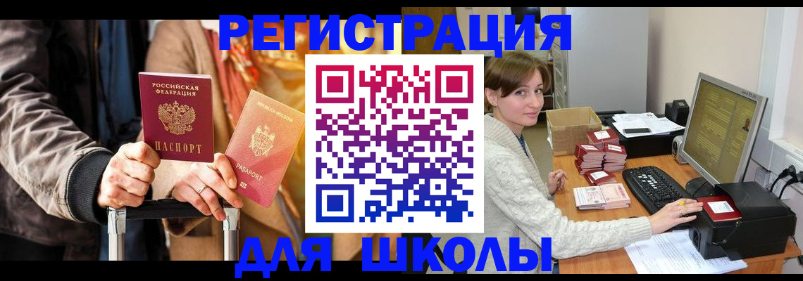 регистрация для школы в Сланцах
